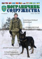 Пограничник содружества №1 2022