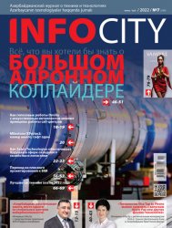 InfoCity №7 2022