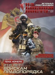 На боевом посту №3 2021