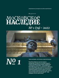 Московское наследие №1 2022