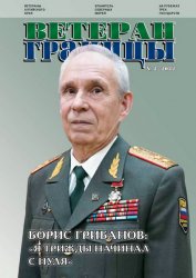 Ветеран границы №2 2022