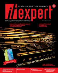 IT Expert №8 2022