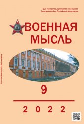 Военная мысль №9 2022