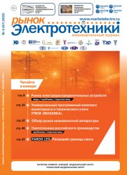 Рынок электротехники №3 2022