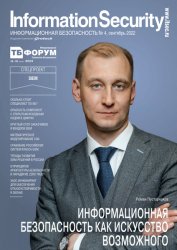 Information security. Информационная безопасность №4 2022