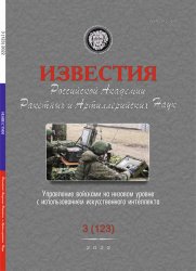 Известия Российской академии ракетных и артиллерийских наук №3 2022