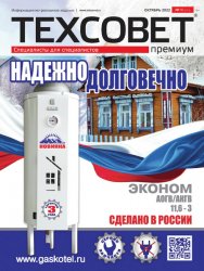 ТехСовет премиум №10 2022