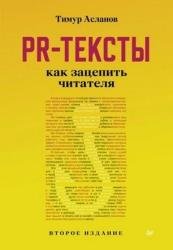 PR-тексты. Как зацепить читателя (2022)