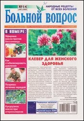 Больной вопрос №14 2022