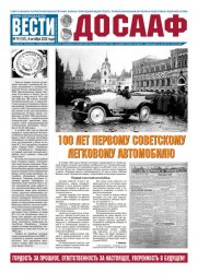 Вести ДОСААФ №19 2022