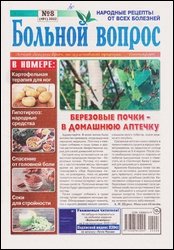 Больной вопрос №8 2022