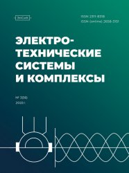 Электротехнические системы и комплексы №3 2022