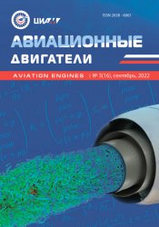 Авиационные двигатели №3 2022