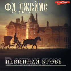 Невинная кровь  (Аудиокнига)