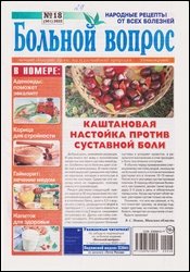 Больной вопрос №18 2022