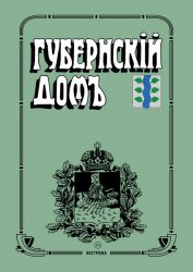 Губернский дом №2 2022