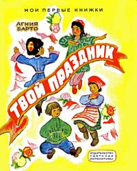 Твой праздник (1969)