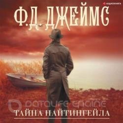 Тайна Найтингейла (Аудиокнига) декламатор Князев Игорь