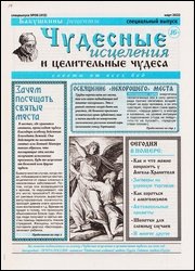 Чудесные исцеления и целительные чудеса №6 2022