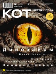 Кот Шрёдингера №4 2022