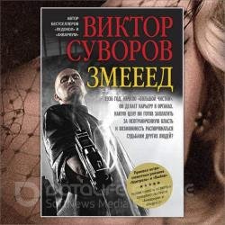 Змееед (Аудиокнига) декламатор Ильин Алексей