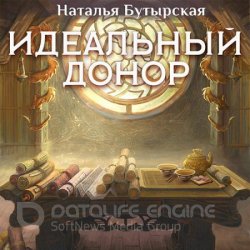 Идеальный донор. Дворец (Аудиокнига)