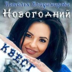 Новогодний квест (Аудиокнига)