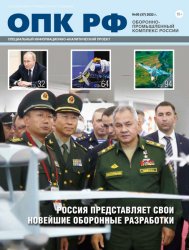 Оборонно-промышленный комплекс РФ №5 2022