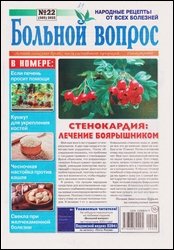 Больной вопрос №22 2022