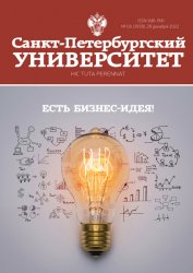 Санкт-Петербургский университет №6 2022