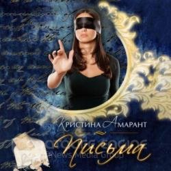 Письма (Аудиокнига)