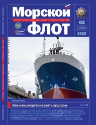 Морской флот №2 2022