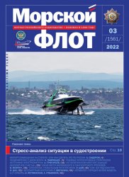 Морской флот №3 2022