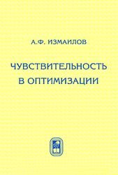 Чувствительность в оптимизации