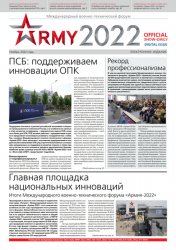 Армия-2022 ноябрь