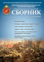 Информационно-методический сборник №1 2021