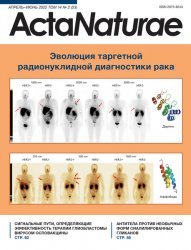 Acta Naturae №2 2022