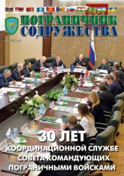 Пограничник содружества №3 2022