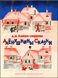 Алёнушкины сказки (1982)