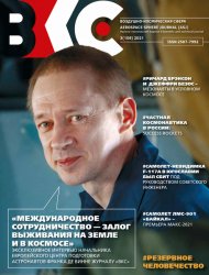 Воздушно-космическая сфера №3 2021