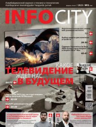 InfoCity №2 2023