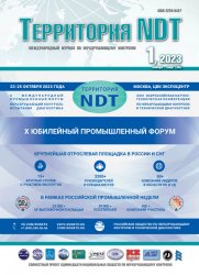 Территория NDT №1 2023