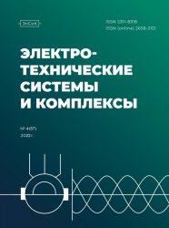 Электротехнические системы и комплексы №4 2022