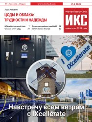 ИнформКурьер-Связь №4 2023