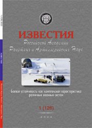 Известия Российской академии ракетных и артиллерийских наук №1 2023