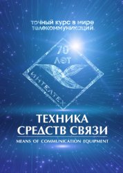 Техника средств связи №3 2022