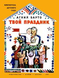 Твой праздник (1984