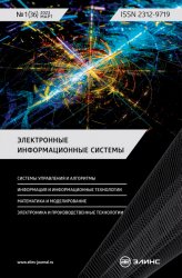 Электронные информационные системы №1 2023