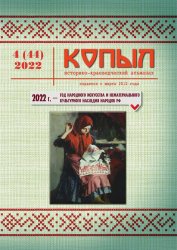 Копыл №4 2022