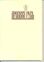 Древняя Русь. Вопросы медиевистики 2022 №2 (88)